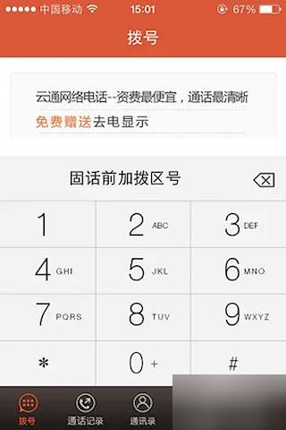 云通网络电话