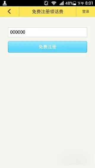 云通网络电话