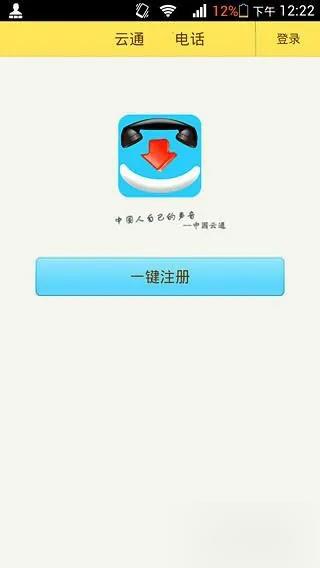 云通网络电话