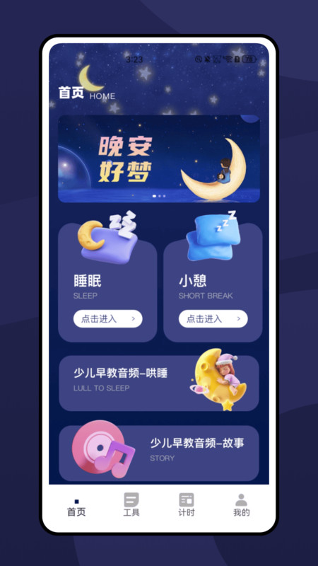 小助眠