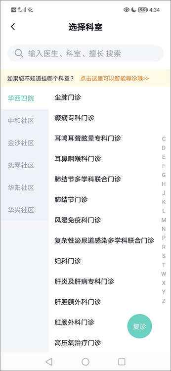 华医通