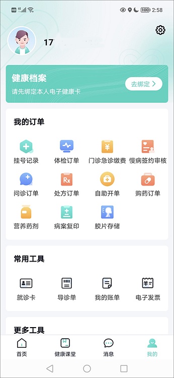 华医通