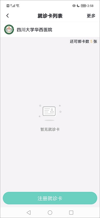 华医通