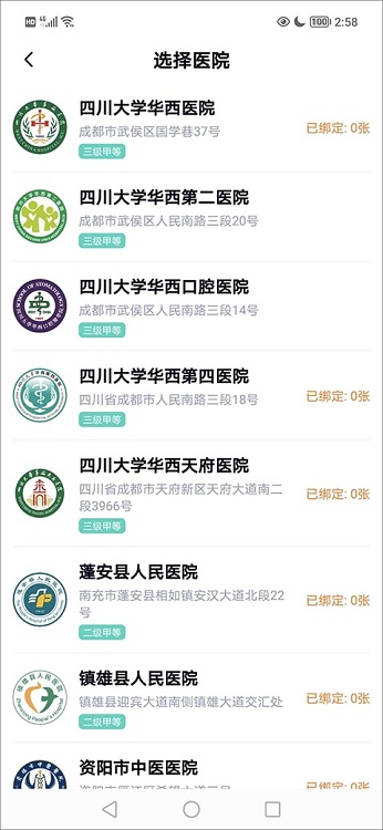 华医通