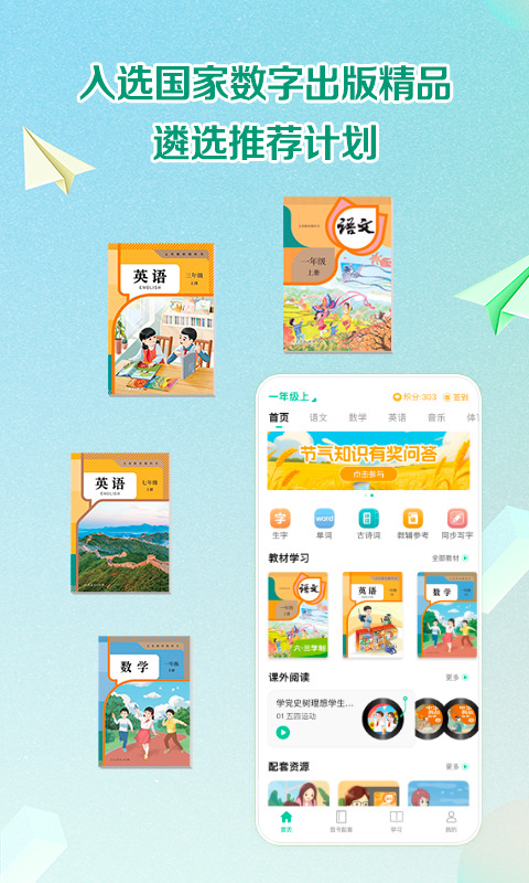 人教点读