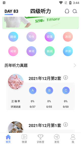 英语四级听力训练