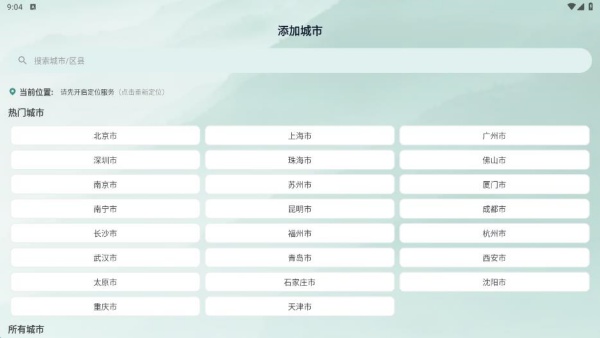 灵通天气