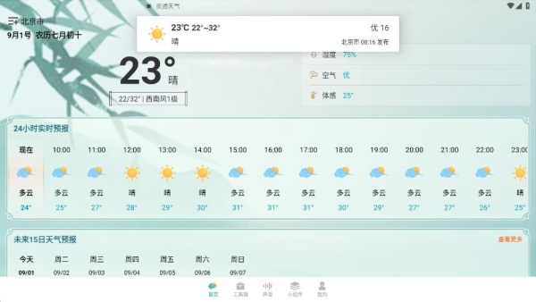 灵通天气