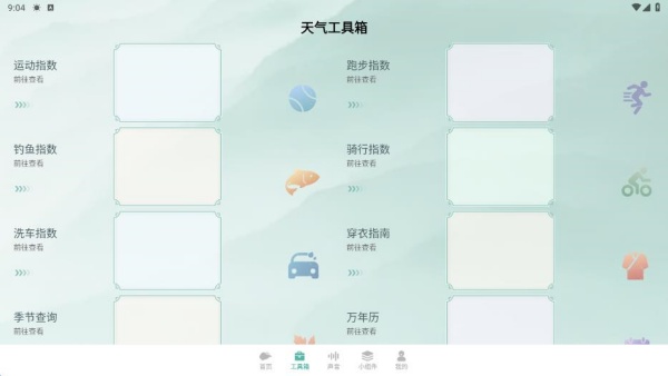 灵通天气