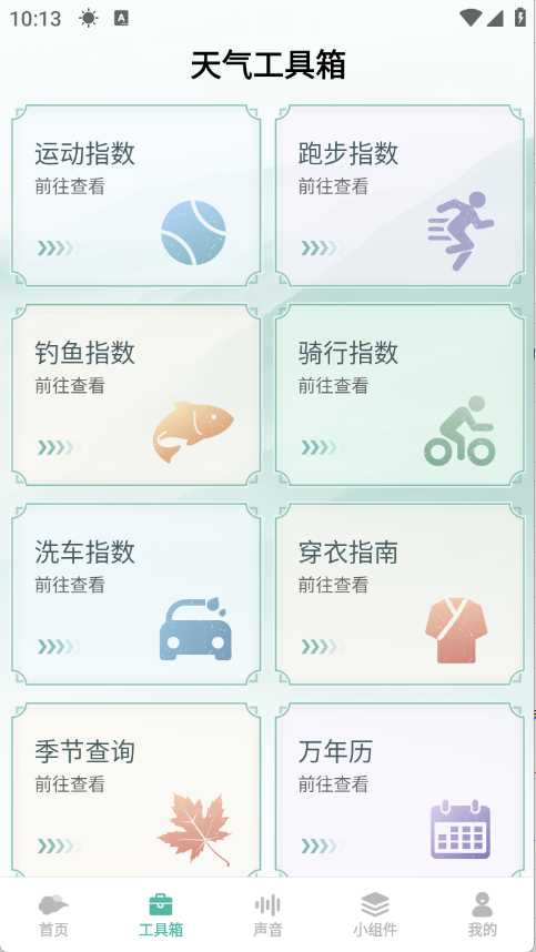 灵通天气