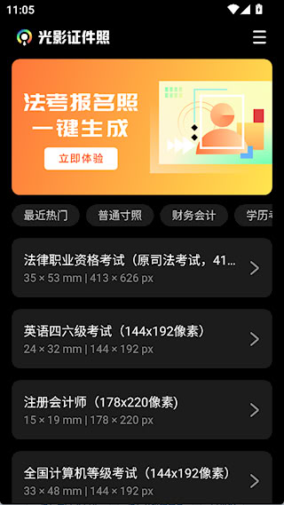 光影证件照