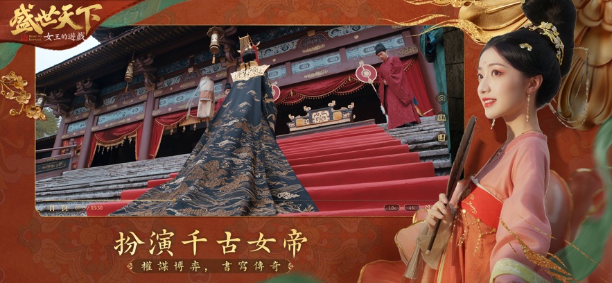 盛世天下