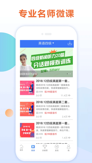 英语四级听力训练