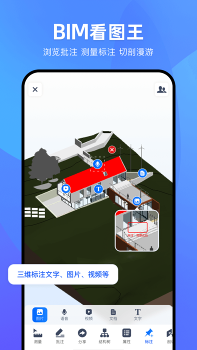 BIM看图王