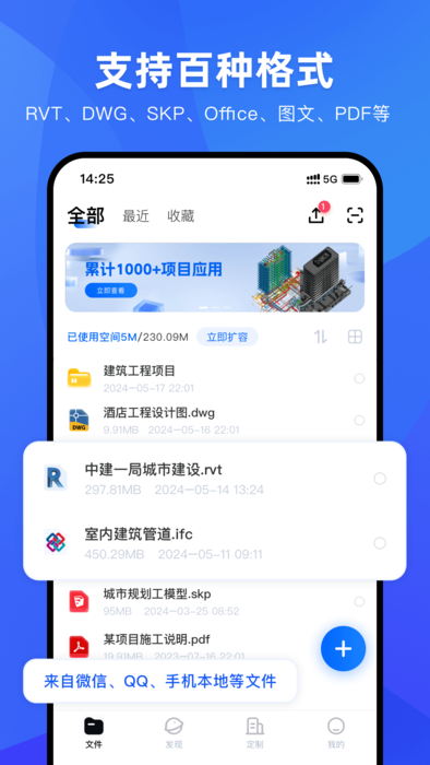 BIM看图王