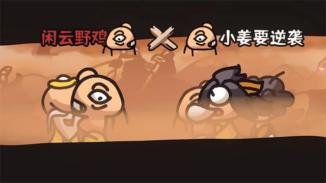 西行乱斗