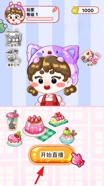 欢乐甜品小屋