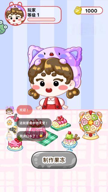 欢乐甜品小屋