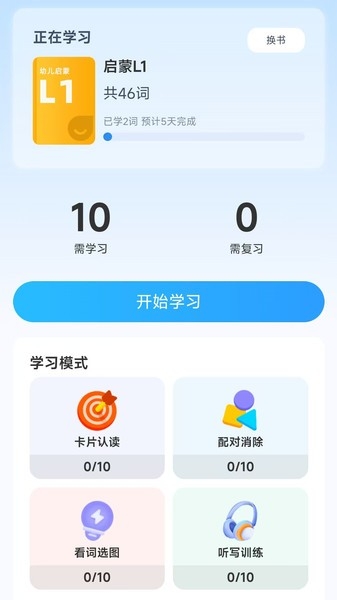 乐喵单词