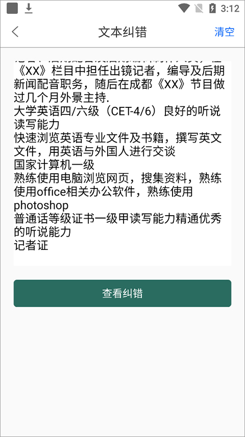 聚法校对大师