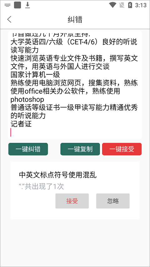 聚法校对大师