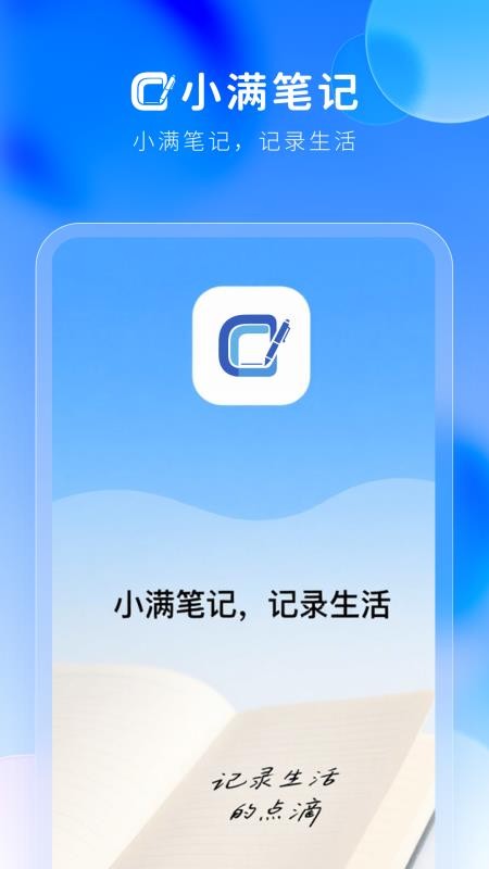 小满笔记