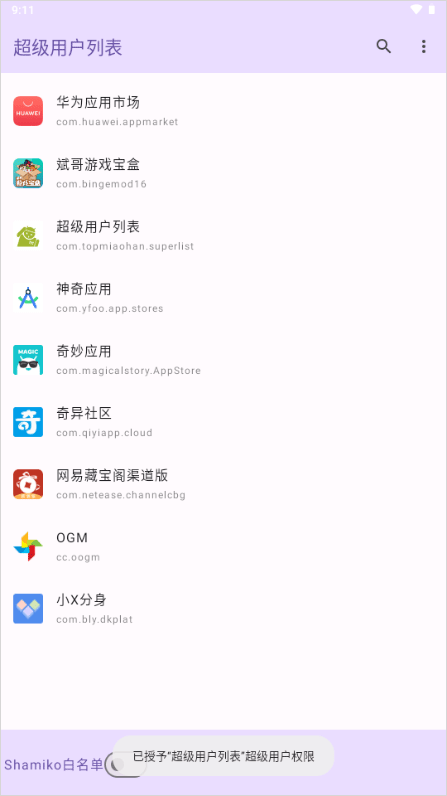 超级用户列表