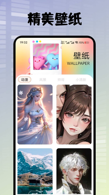 悦屏壁纸