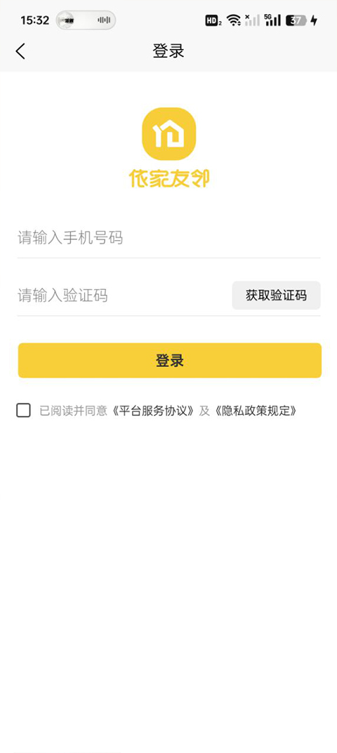 依家友邻