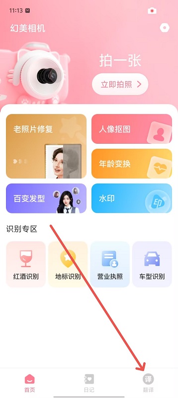 幻美相机