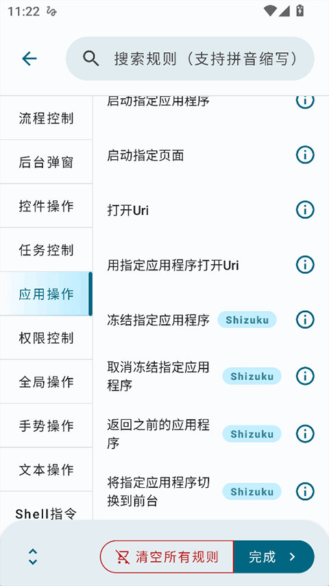 自动任务