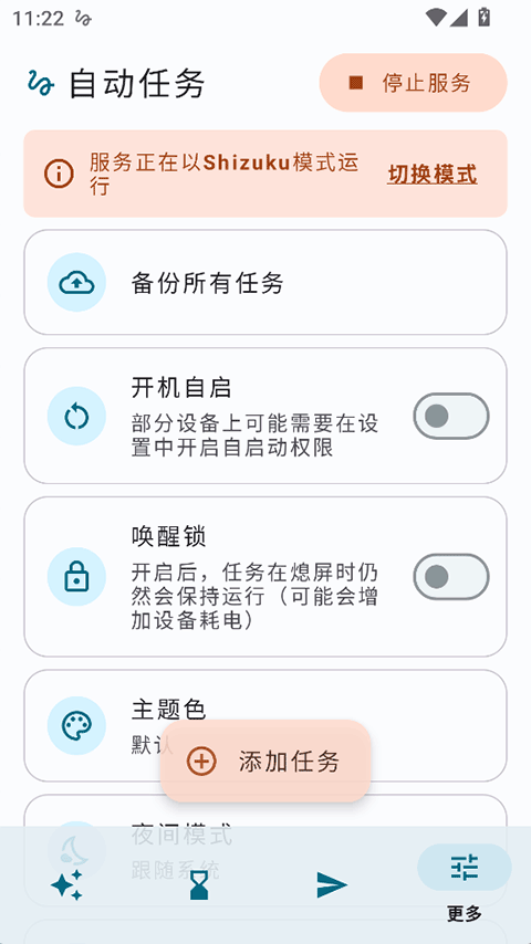 自动任务