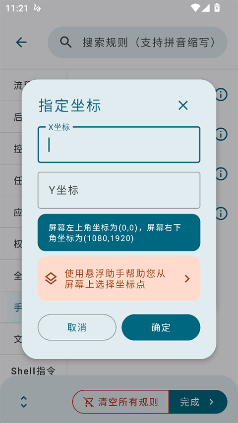 自动任务