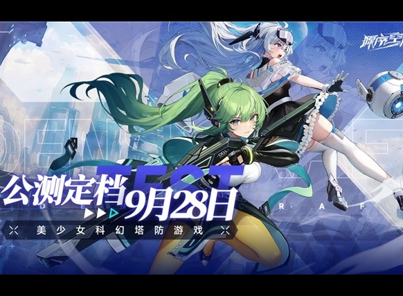 虎妞游美首款自研APP手游，美少女科幻塔防《源序空间》9月28日全平台公测
