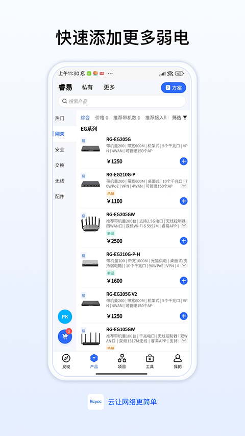 锐捷睿易
