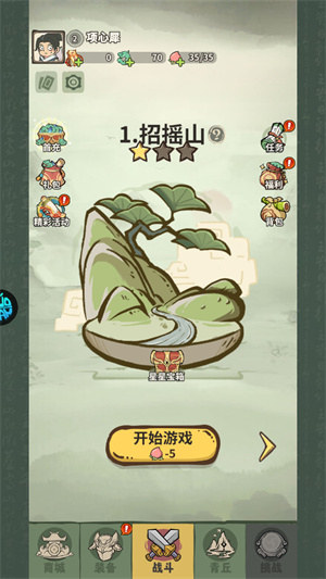山海记