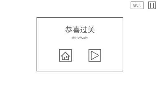 空白闯关