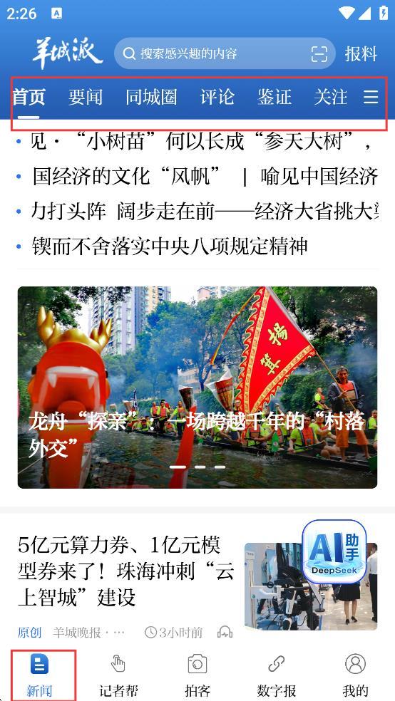 羊城派