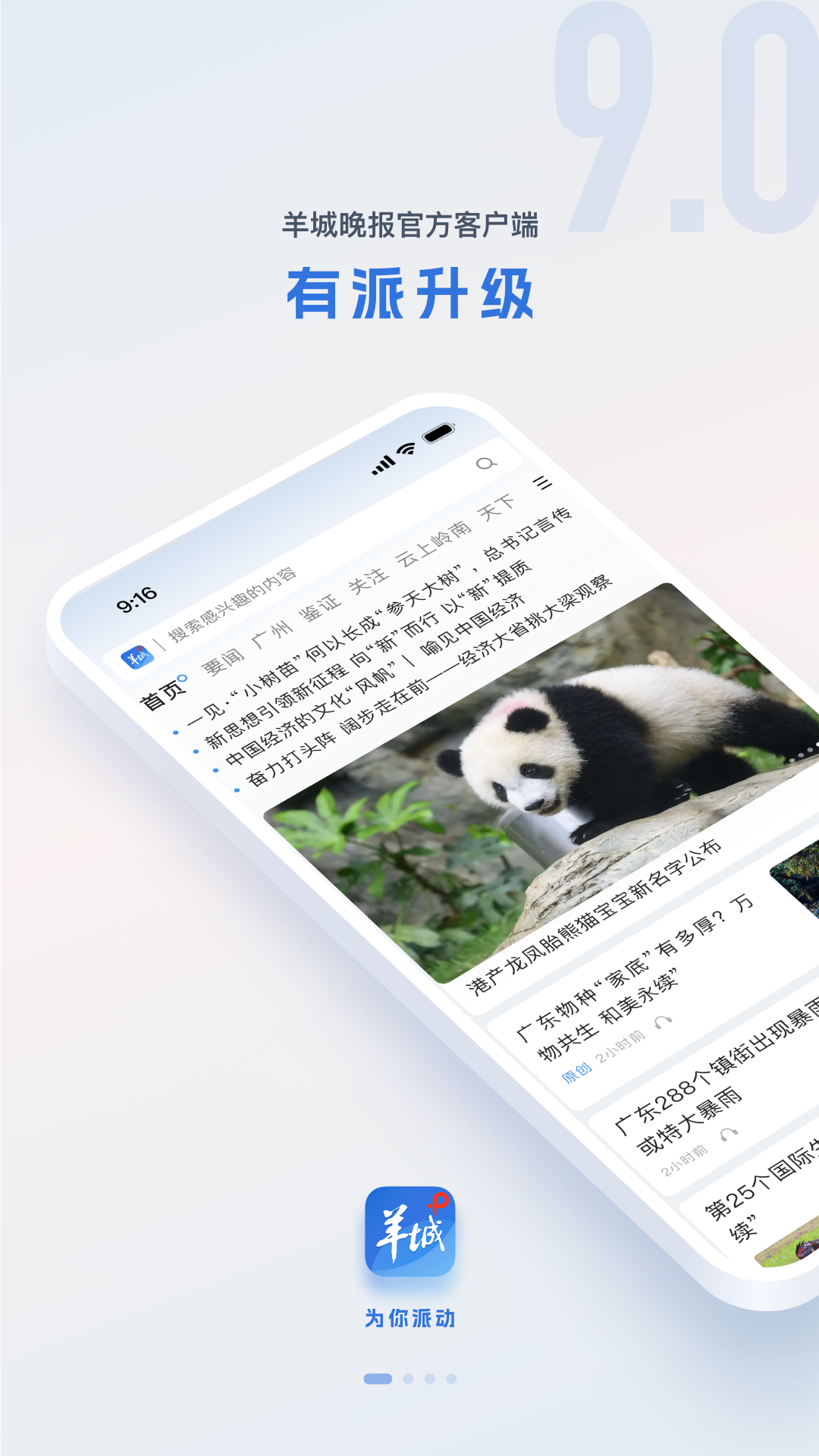 羊城派