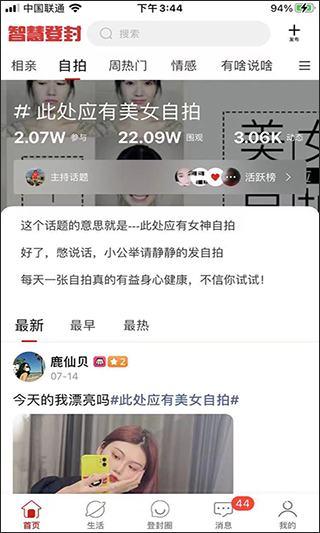 智慧登封