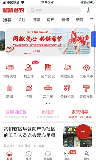 智慧登封
