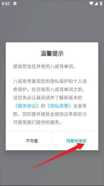 八戒单词