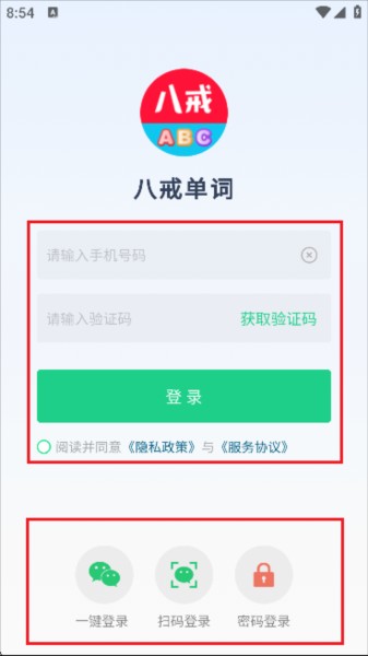 八戒单词