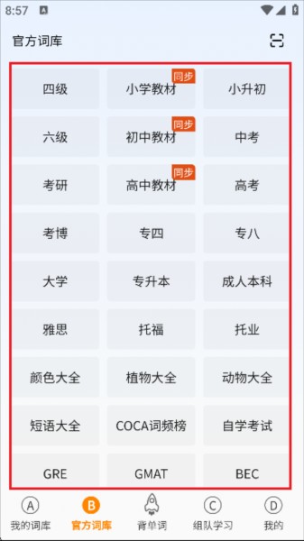 八戒单词