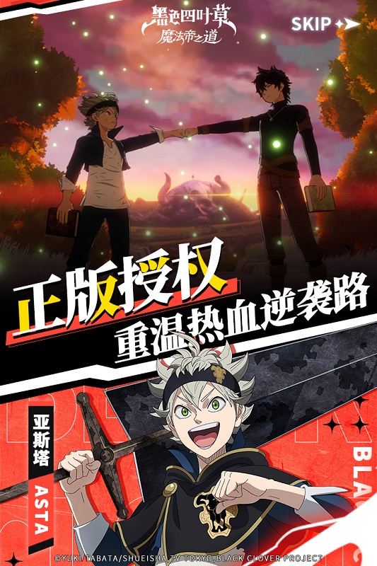 黑色四叶草魔法帝之道