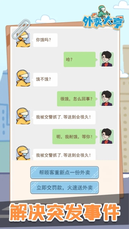 外卖大亨
