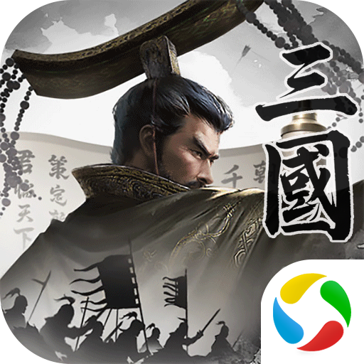 三国将魂
