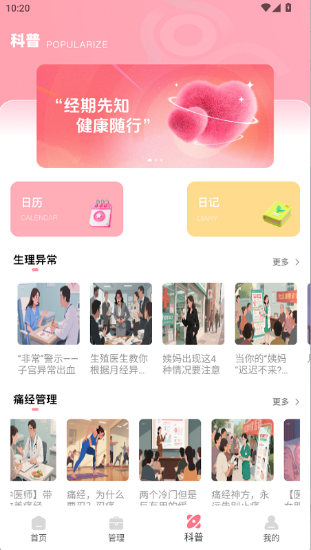 记录大姨妈