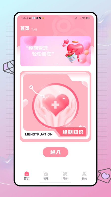 记录大姨妈