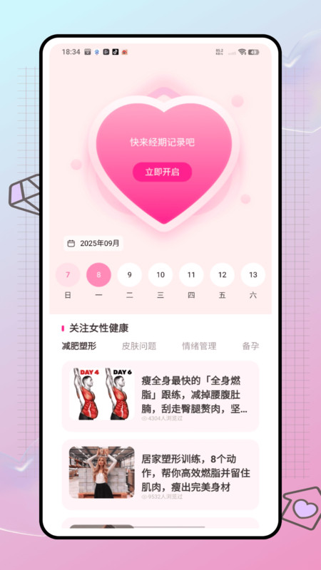 记录大姨妈